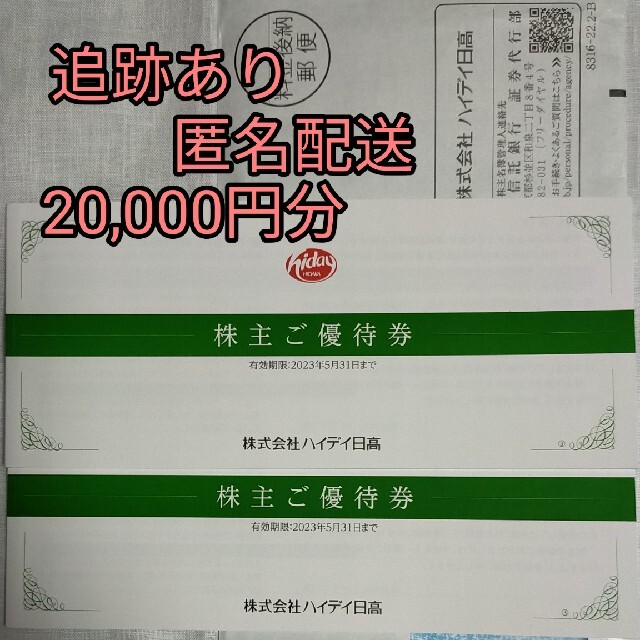 ハイデイ日高 株主優待券 40枚 20000円分 日高屋 hotelvillaespanola.com