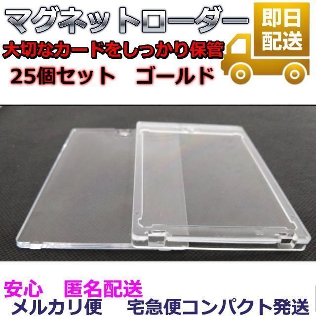 ゴールド　25個セット　マグネットホルダー　マグネットローダー　カードホルダー