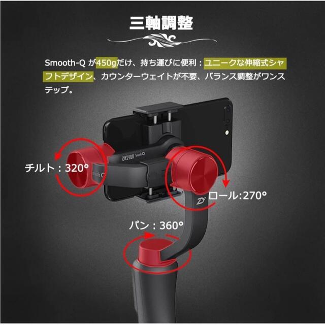 Zhiyun Smooth-Q  ジンバル 3軸 スマホ/家電/カメラのスマホアクセサリー(自撮り棒)の商品写真