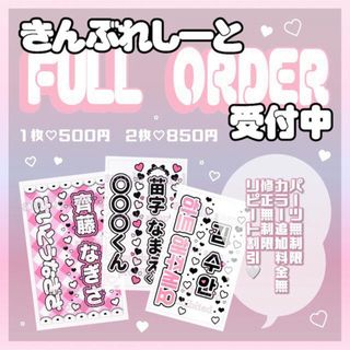 ✧︎ キンブレシートオーダー受付ページ ✧︎