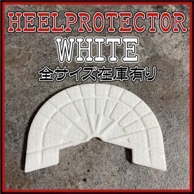 ヒールプロテクター　ヒールガード　白　ホワイト　エアジョーダン 1　守 メンズの靴/シューズ(スニーカー)の商品写真