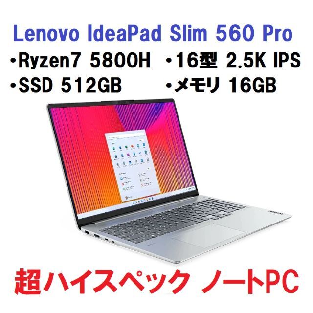 新品最新 Lenovo IdeaPad Slim 560 Pro 超ハイスペック