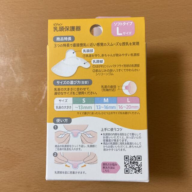 Pigeon(ピジョン)のピジョン 乳頭保護器 Lサイズ キッズ/ベビー/マタニティのキッズ/ベビー/マタニティ その他(その他)の商品写真