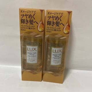 ユニリーバ(Unilever)のラックス スーパーリッチシャイン ダメージリペア リッチ補修オイル(85ml)(トリートメント)