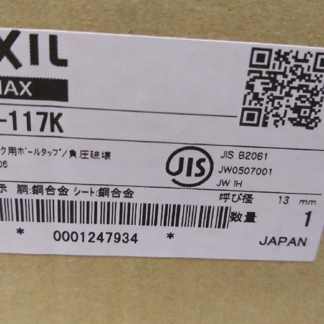 ロータンク用底給水形ボールタップ　LIXIL　INAX　＃CF-117K 1