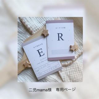 二児mama様　専用ページ(外出用品)