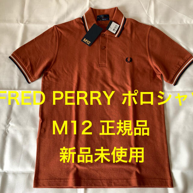 FRED PERRY フレッドペリー ポロシャツ ブラウン Mサイズ 新品