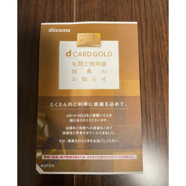 ドコモ 22,000円分クーポン docomo dカードゴールド年間特典クーポン