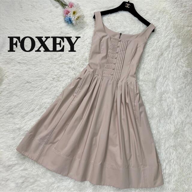 美品♡FOXEY フォクシー Aライン フレア ワンピース ベージュ - ひざ丈 ...