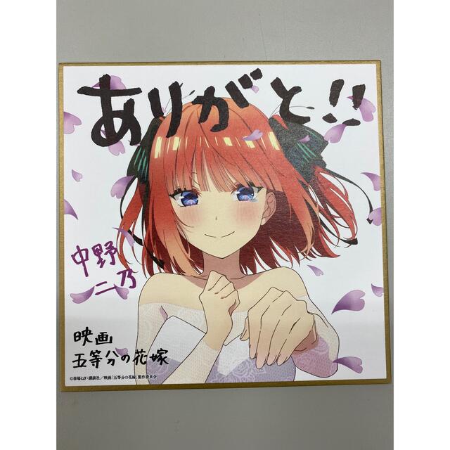 五等分の花嫁　映画特典　色紙　中野二乃