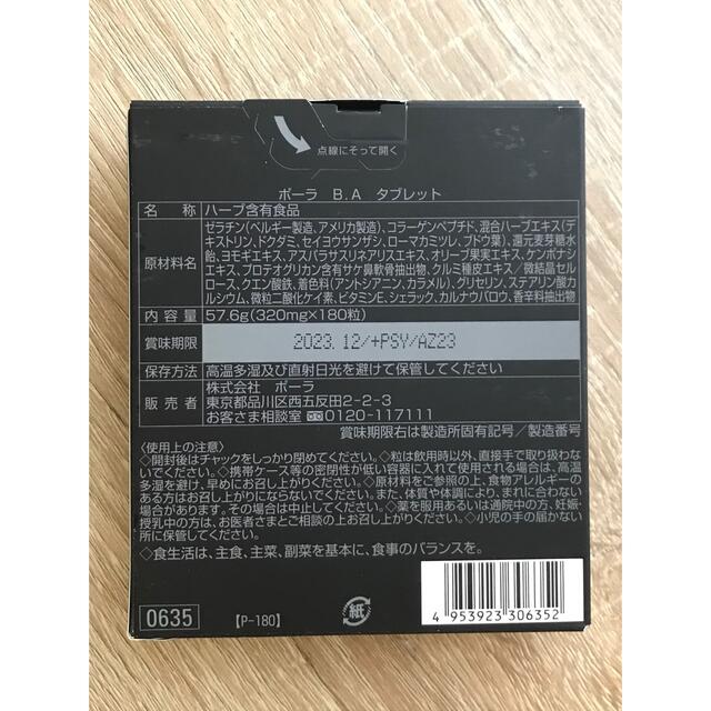 POLA(ポーラ)のもめん様専用‼️ポーラ　BA  タブレット　180粒 食品/飲料/酒の健康食品(その他)の商品写真