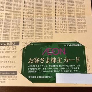 イオン(AEON)の【最新】イオン九州 株主優待 イオンラウンジ利用 お客さま株主カードです(その他)