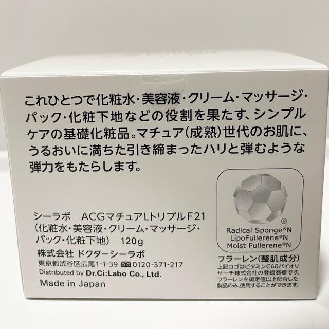 Dr.Ci Labo(ドクターシーラボ)のドクターシーラボ ACGマチュアリフト トリプルフラーレン QVC 120g コスメ/美容のスキンケア/基礎化粧品(オールインワン化粧品)の商品写真