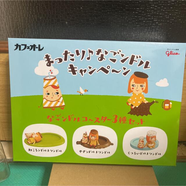グリコ - カフェオーレ懸賞品まったりなごンドルキャンペーン当選商品