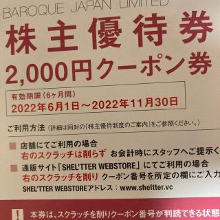 マウジー(moussy)のバロックジャパン 株主優待2000円(ショッピング)