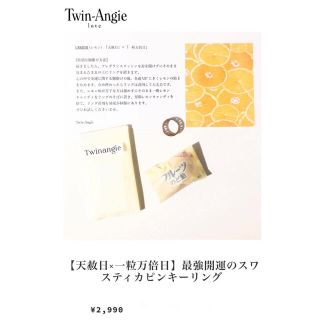 アメリヴィンテージ(Ameri VINTAGE)の【天赦日×一粒万倍日】最強開運のスワスティカピンキーリング(財布)