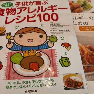 食物アレルギーレシピ(健康/医学)