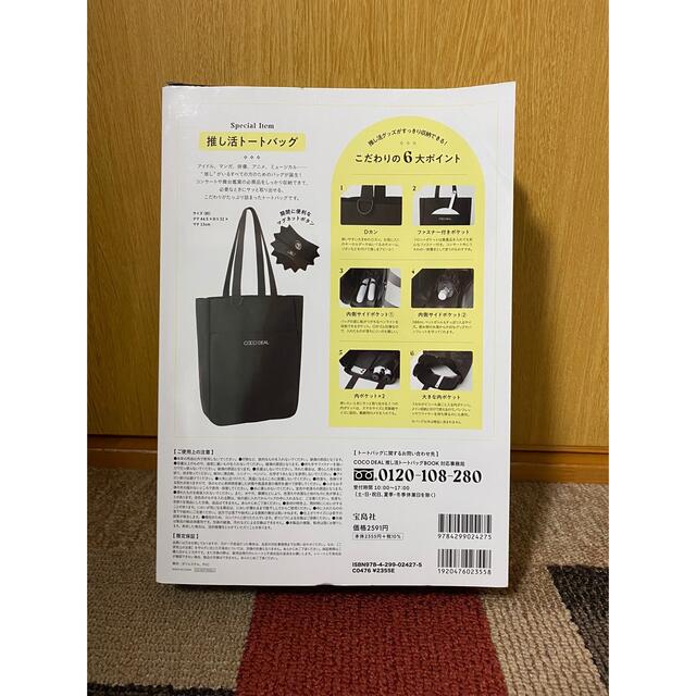 COCO DEAL - 【shi♥様専用】COCO DEAL推し活トートバッグ