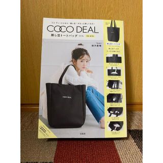 ココディール(COCO DEAL)の【shi♥様専用】ＣＯＣＯ　ＤＥＡＬ推し活トートバッグＢＯＯＫ　ＢＬＡＣＫ(ファッション/美容)