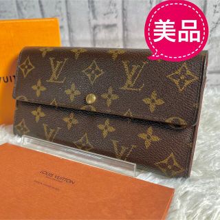 ルイヴィトン(LOUIS VUITTON)の美品　ルイヴィトン モノグラム ポルトモネ　クレディ　財布 長財布 M61725(長財布)