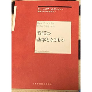 日本看護協会出版会 語学/参考書の通販 100点以上 | 日本看護協会出版 