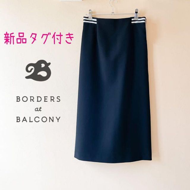 MTB様専用 ボーダーズアットバルコニー 夏目三久さん着用 ロング