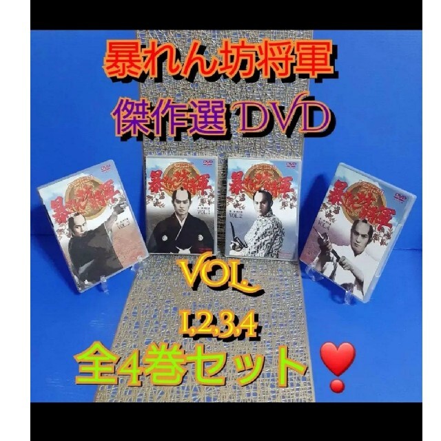 ♕『暴れん坊将軍 第一部 傑作選 VOL.1,2,3,4』DVD全4巻7枚セット