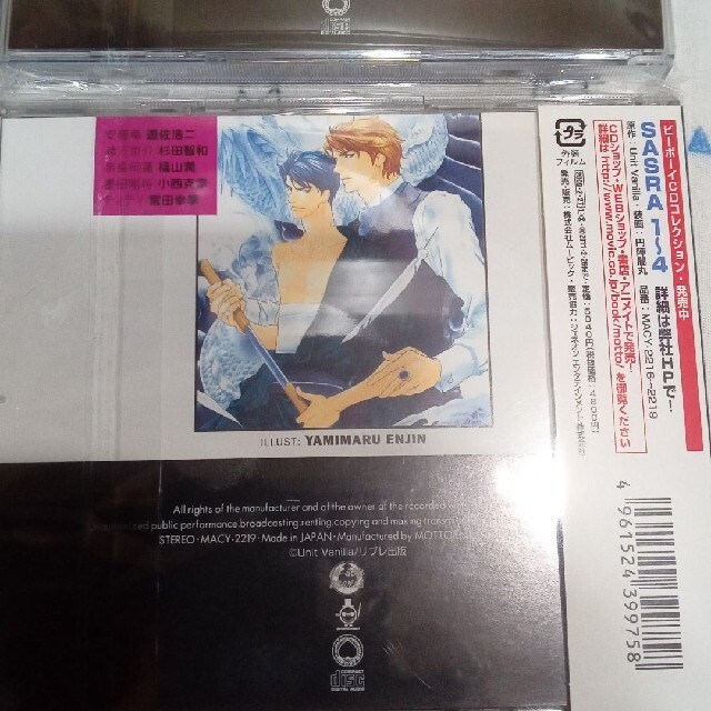 ドラマCD SASRA 1〜4特典付き Unit Vanilla BLCD