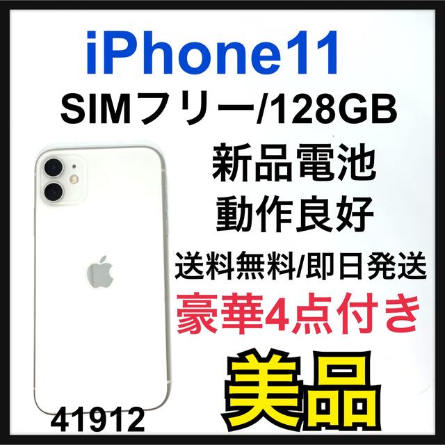 iPhone 11 ホワイト 128GB SIMフリー　バッテリー新品