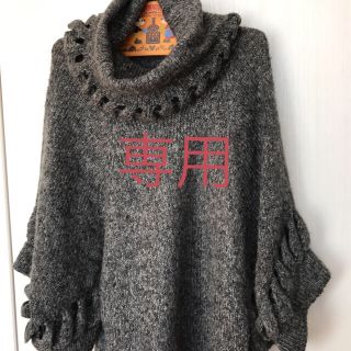 メイソングレイ(MAYSON GREY)の＊ほぼ新品＊メイソングレイのポンチョ風ニット(ニット/セーター)