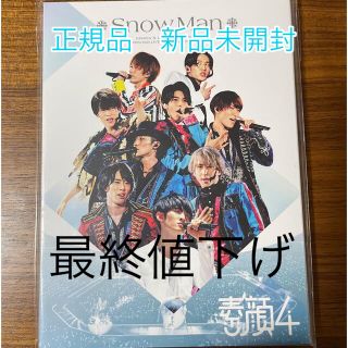 Snow Man - 17日まで【新品未開封】素顔4 SnowMan版 正規品の