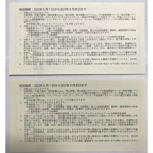 市進教育グループ受講券5000円×2枚＝10000円分 チケットの優待券/割引券(その他)の商品写真