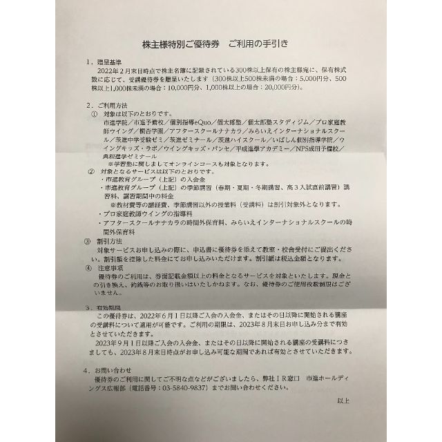 市進教育グループ受講券5000円×2枚＝10000円分 チケットの優待券/割引券(その他)の商品写真