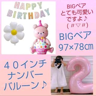 誕生日 BIGベア&BIGナンバーバルーンセット(その他)