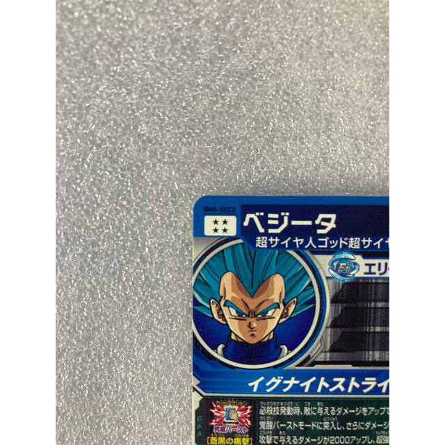 ドラゴンボール(ドラゴンボール)のスーパードラゴンボールヒーローズBM8-SEC2ベジータ完全美品☆ エンタメ/ホビーのトレーディングカード(シングルカード)の商品写真