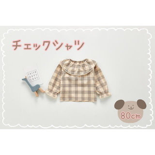 【値下げ中】チェックシャツ　シャツ　トップス　女の子　ブラウン　80cm   (シャツ/カットソー)