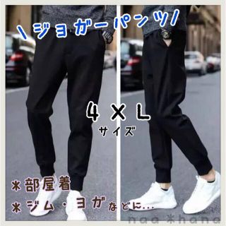 大人気 ジョガーパンツ ブラック 4XL スキニー 部屋着 トレーニングウェア(その他)