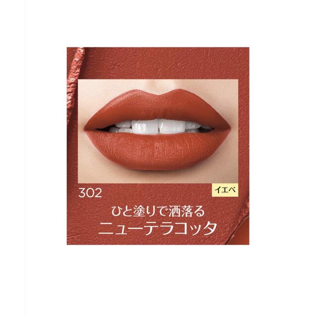 L'Oreal Paris(ロレアルパリ)の新品未開封 L'OREAL ロレアルパリ カラーリッシュ Mマット N 302  コスメ/美容のベースメイク/化粧品(口紅)の商品写真