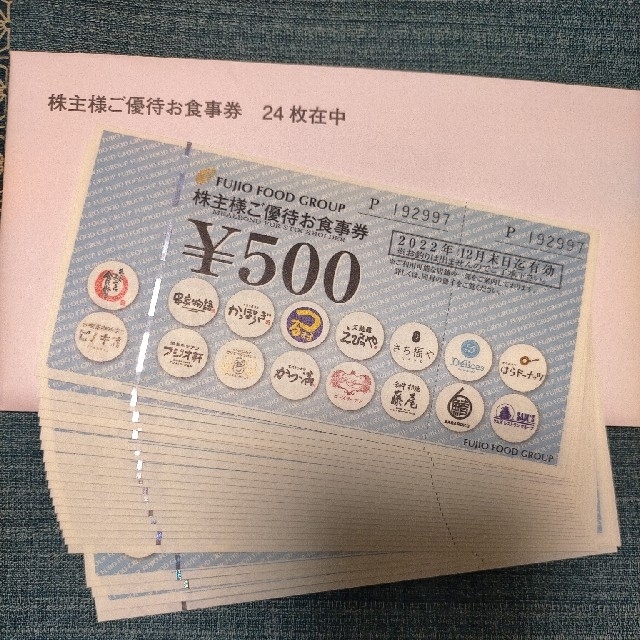 フジオフード　株主優待　12000円分