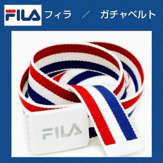 フィラ(FILA)のメンズベルト★FILA★フィラ★ベルト★ガチャベルト★稀少★レディースベルト(ベルト)