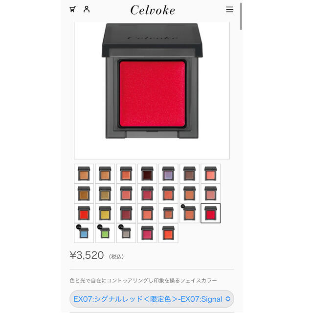 Cosme Kitchen(コスメキッチン)のCelvoke  インフィニトリー カラー  コスメ/美容のベースメイク/化粧品(チーク)の商品写真