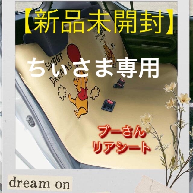 くまのプーさん - ☆即決☆送料無料☆ベルメゾン プーさん 車用 ...