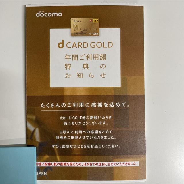 [発送]ドコモ docomo dカードゴールド  特典 22,000円分クーポン