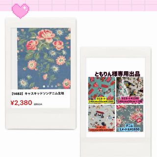 キャスキッドソン(Cath Kidston)の【512】キャスキッドソンデニム&デニムラミネート生地(生地/糸)