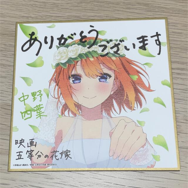 映画 五等分の花嫁 入場者特典　中野四葉　ミニ色紙 花嫁ver  エンタメ/ホビーのおもちゃ/ぬいぐるみ(キャラクターグッズ)の商品写真