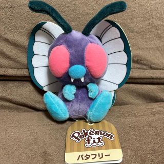 ポケモン(ポケモン)のポケモンセンター　ポケモンフィット　バタフリー　ぬいぐるみ(キャラクターグッズ)