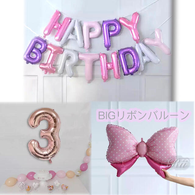 女の子誕生日バルーンセット♡ピンクゴールド 星 リボン 数字バルーン バースデー