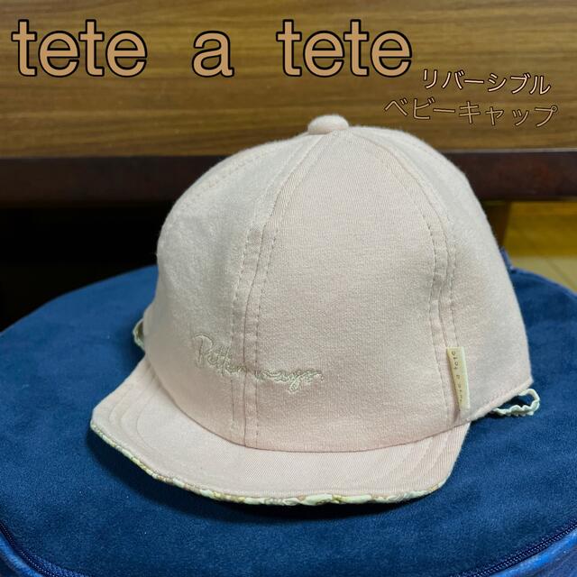 しまむら(シマムラ)のtete a tete  リバーシブル　ベビーキャップ キッズ/ベビー/マタニティのこども用ファッション小物(帽子)の商品写真