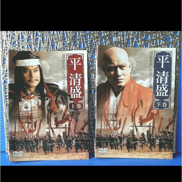 【貴重】『平 清盛』《全巻(上巻・下巻)セット❂２パックDVD》【特典映像付き】