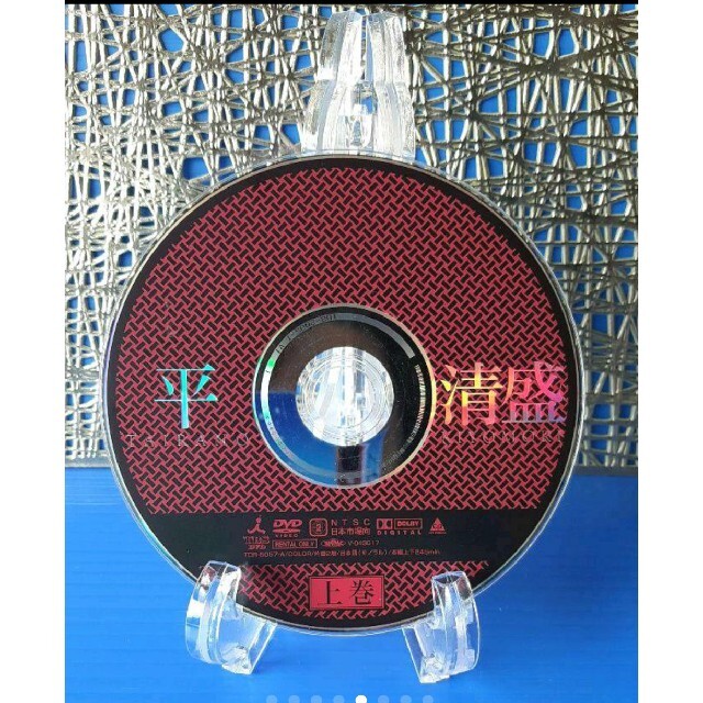 沸騰ブラドン 平 清盛 《全巻 上巻 下巻 セット❂2パックDVD